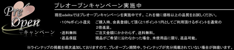 プレオープンキャンペーン実施中